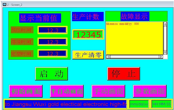 全自動高周波尿袋機運行畫面